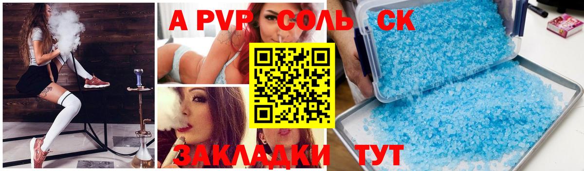 APVP кристаллы Ипатово