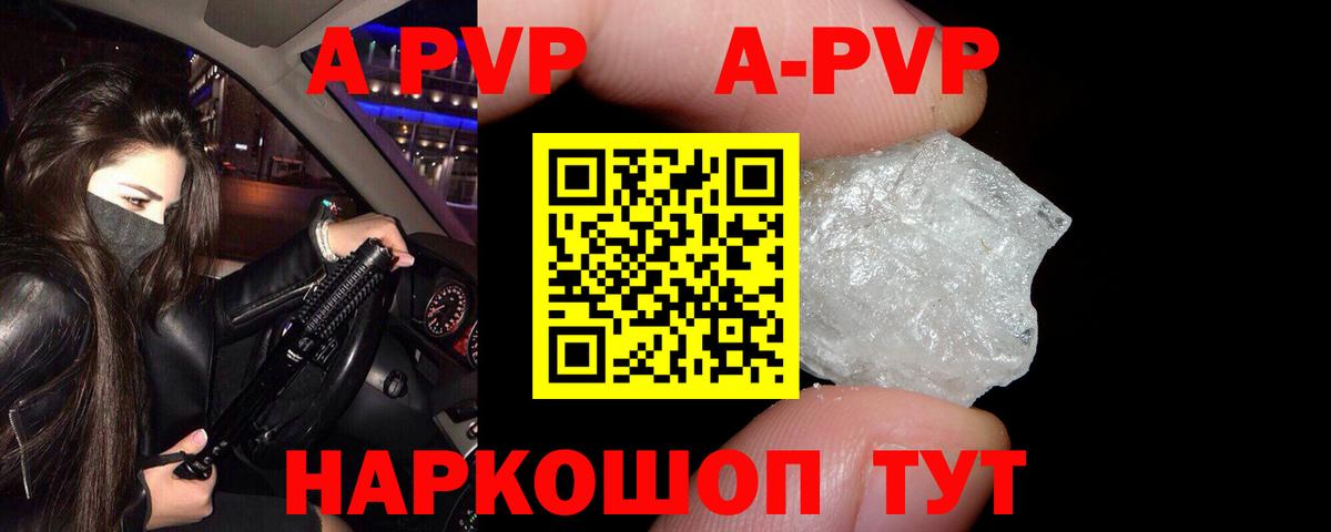 Альфа ПВП мука  А ПВП VHQ  APVP Crystall  закладки  Вход с VPN  Ипатово 