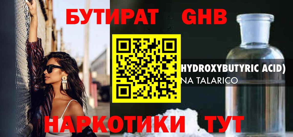 БУТИРАТ вода Ипатово