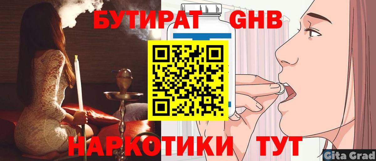 БУТИРАТ Butirat  Вход с VPN  БУТИРАТ  Ипатово 
