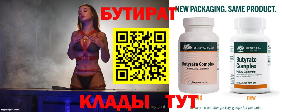 Бутират BDO Ипатово