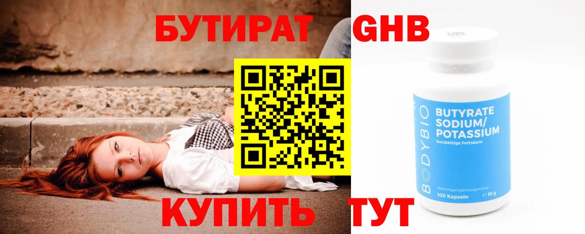 БУТИРАТ бутик  Бутират  Ипатово 