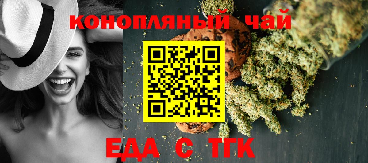 Еда ТГК конопля Ипатово