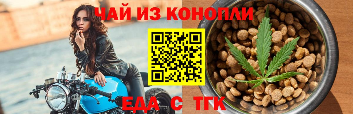 Еда ТГК марихуана  Вход с VPN  Ипатово 