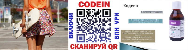 закладки  Ипатово  Кодеин напиток Lean (лин) 