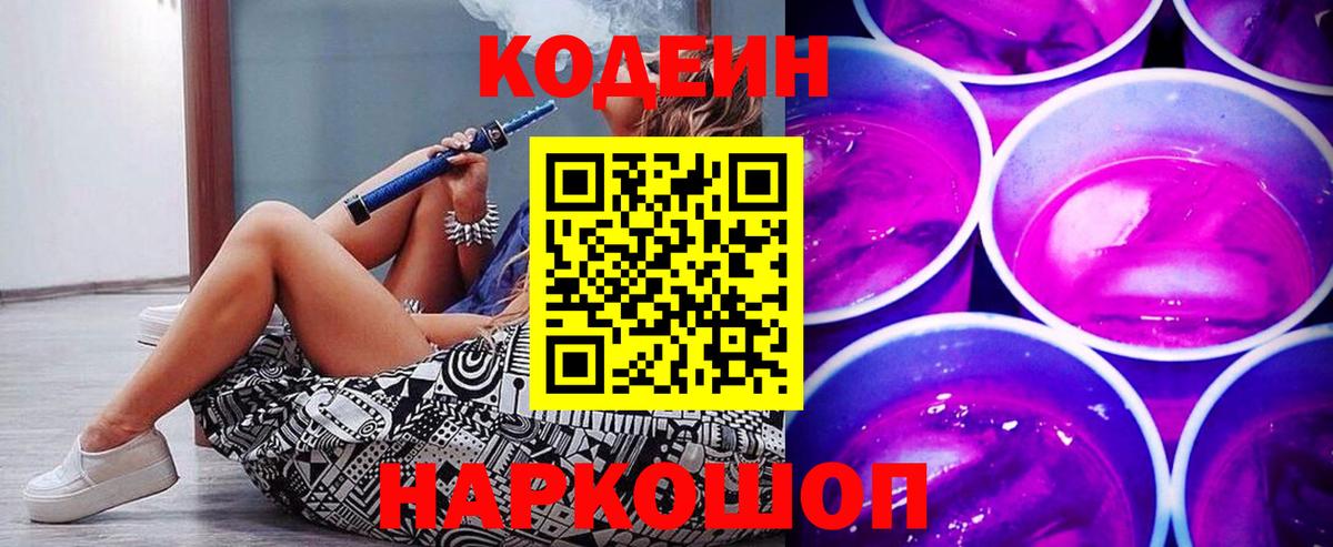 Ипатово  Codein Purple Drank  Вход с VPN  Кодеин Purple Drank 