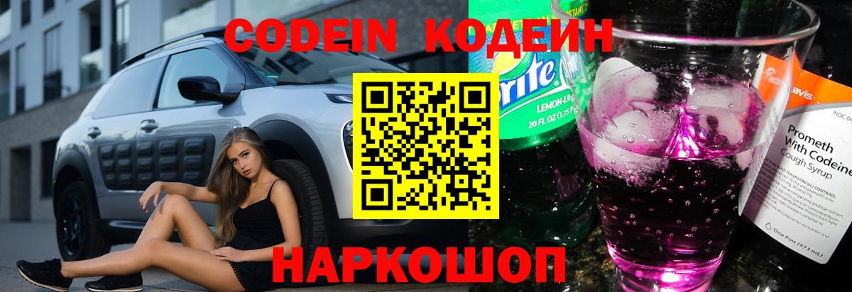 Кодеин напиток Lean (лин) Ипатово