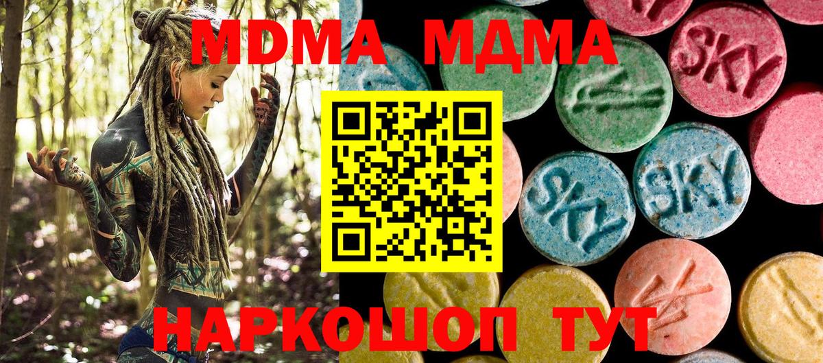 МДМА  МДМА crystal  Вход с VPN  Ипатово 