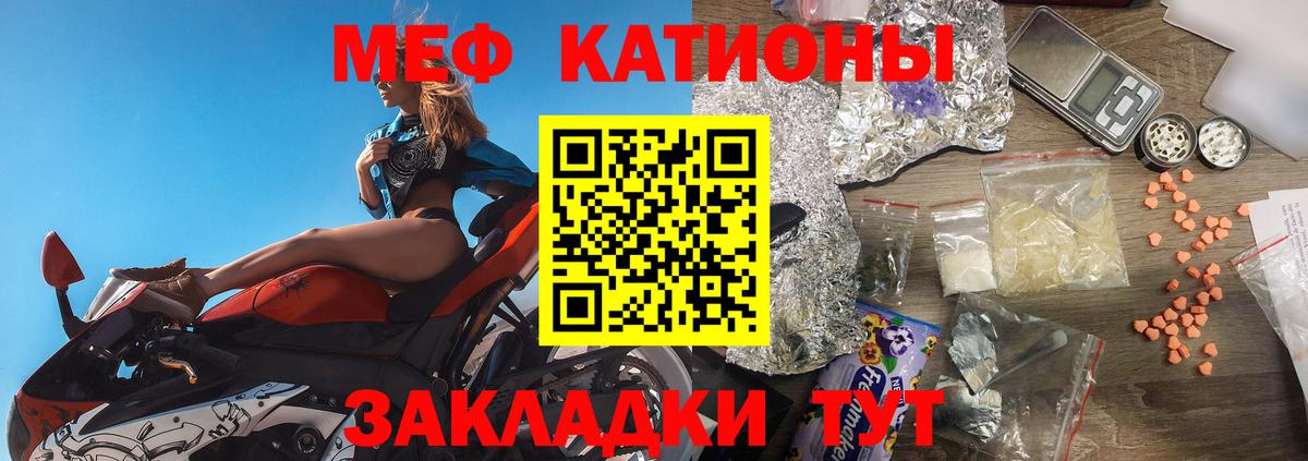 Меф мяу мяу кристаллы Ипатово