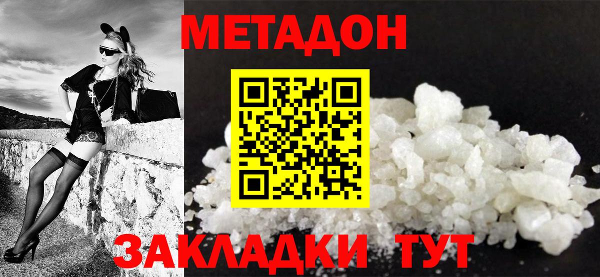 Метадон methadone  Ипатово 